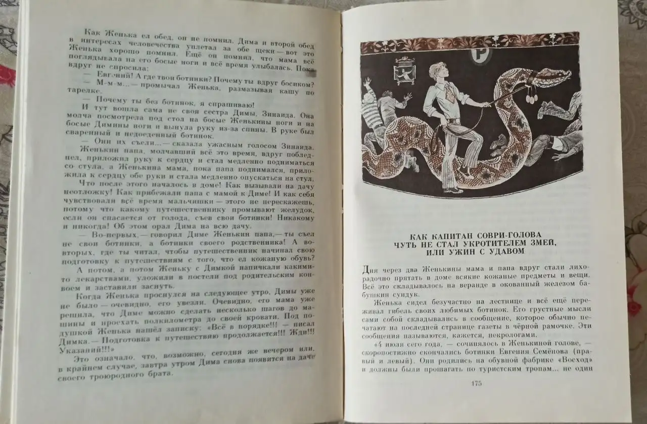 Внеклассное чтение. Капитан Соври-голова - Барахолка в Люберцы