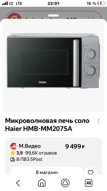 Микроволновка в Люберцах - Смартфоны и телефоны в Люберцы