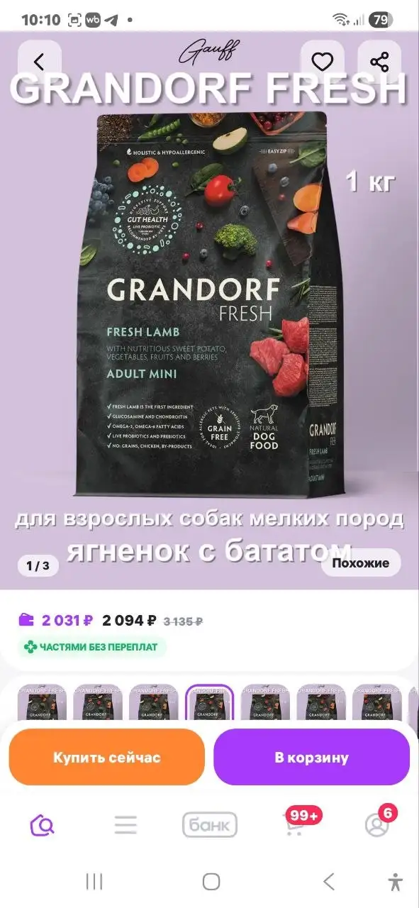 Корм Грандорф для мелких пород - Животные в Люберцы