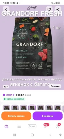 Корм Грандорф для мелких пород - Собаки в Люберцы