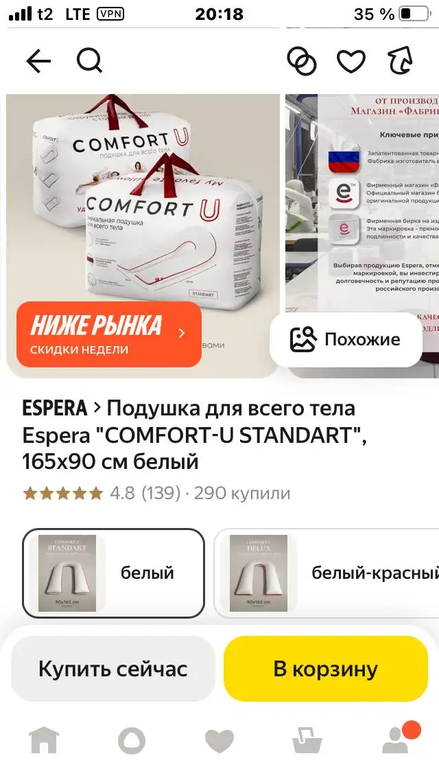 Подушка для всего тела Комфорт U - Для дома и дачи в Люберцы
