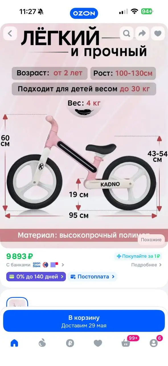 Беговел в отличном состоянии - Спортивные товары (Товары для детей) в Люберцы