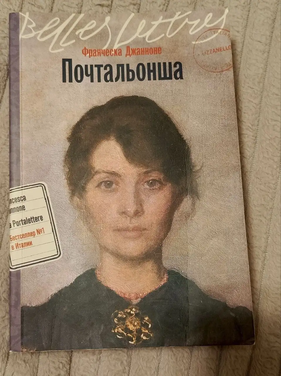 Книга Почтальонша Франческа Джанноне - Книги (Хобби и отдых) в Люберцы