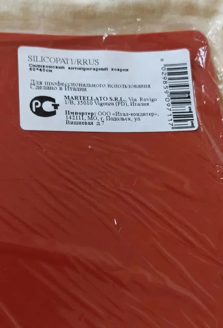 Антипригарный силиконовый коврик Martellato Silicopat - Комоды в Люберцы