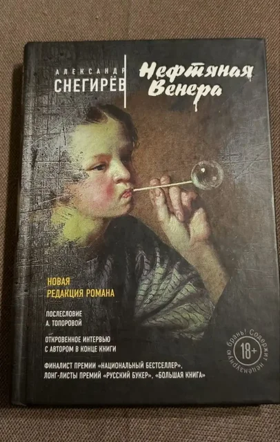 Нефтяная Венера - Сувениры в Неизвестно