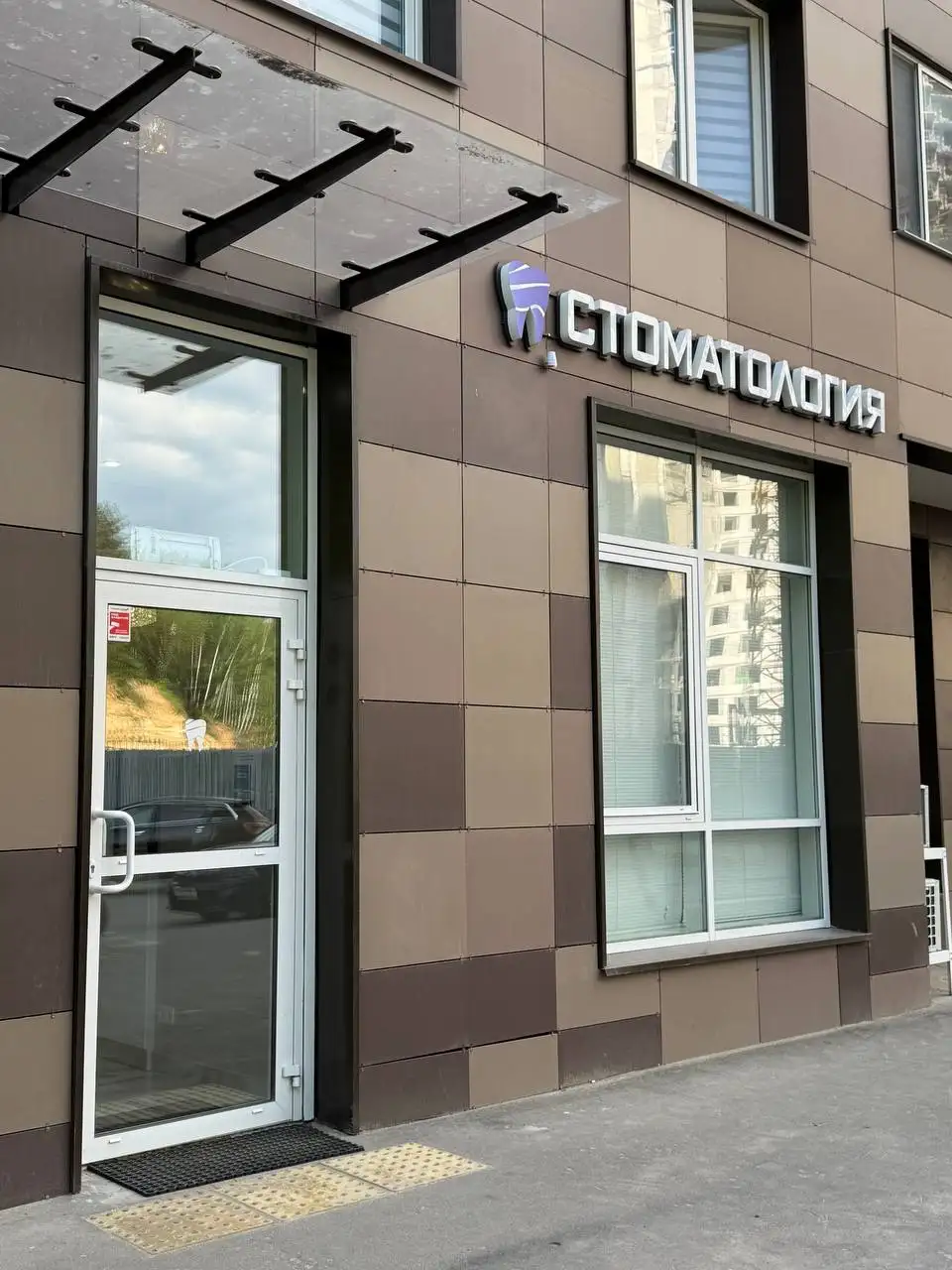 Овсепян Дентал Студио — скидки на стоматологические услуги - Стоматология (Услуги) в Котельники