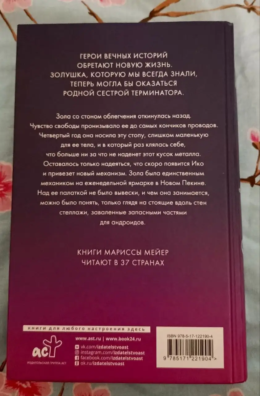 Книга 'Золушка' Марисса Мейер - Книги (Хобби и отдых) в Люберцы