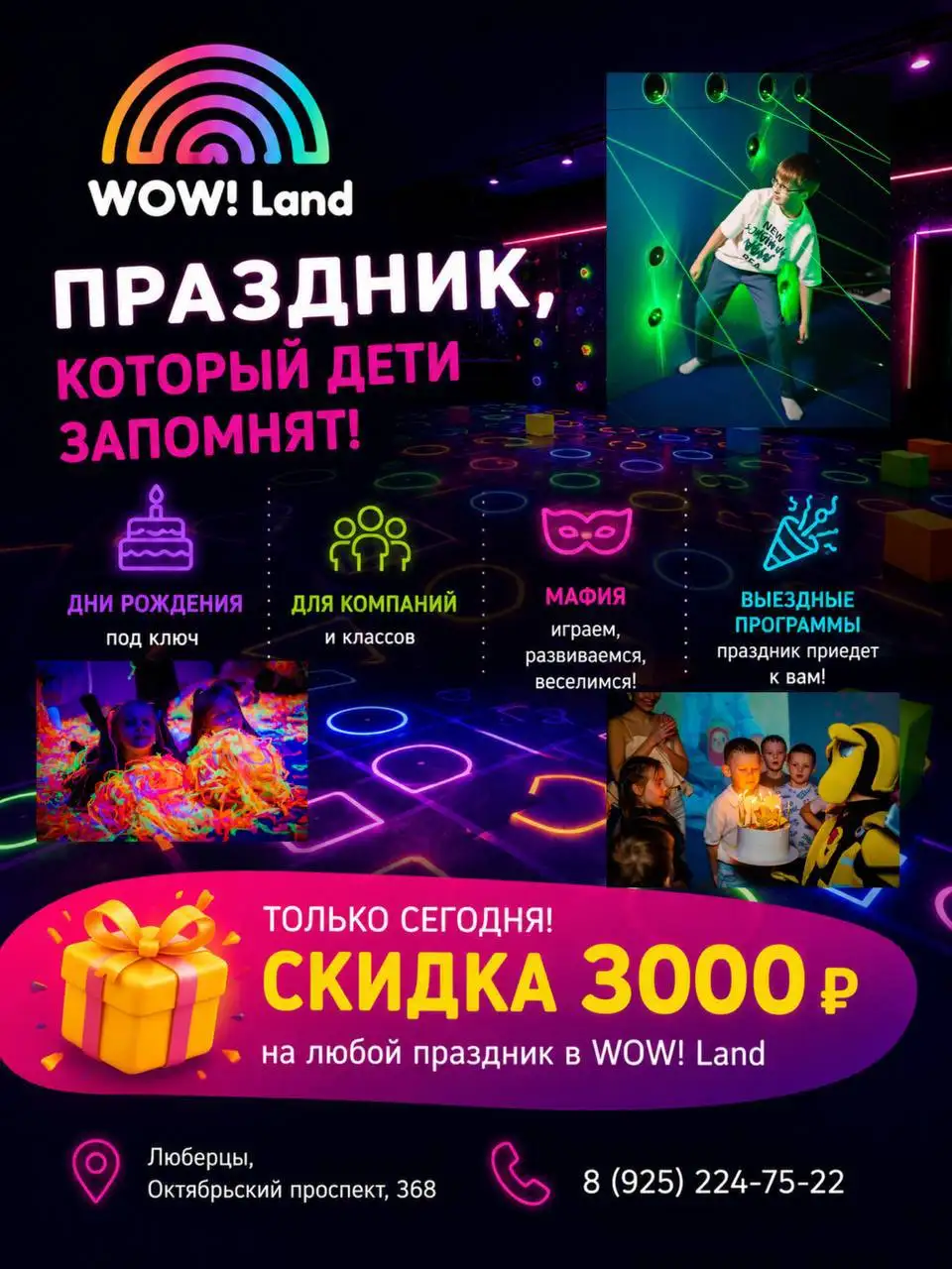 Детские праздники от WOWLAND в Люберцах - Организация праздников (Услуги) в Люберцы