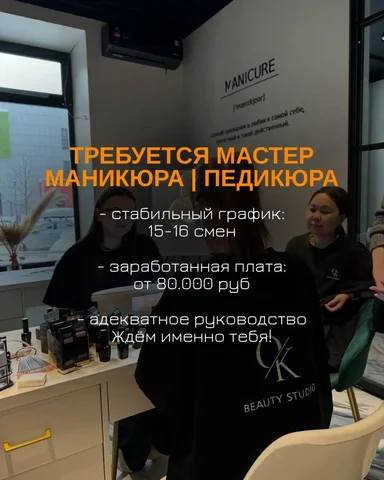 Вакансия мастера ногтевого сервиса в студию красоты - Вахта в Москва