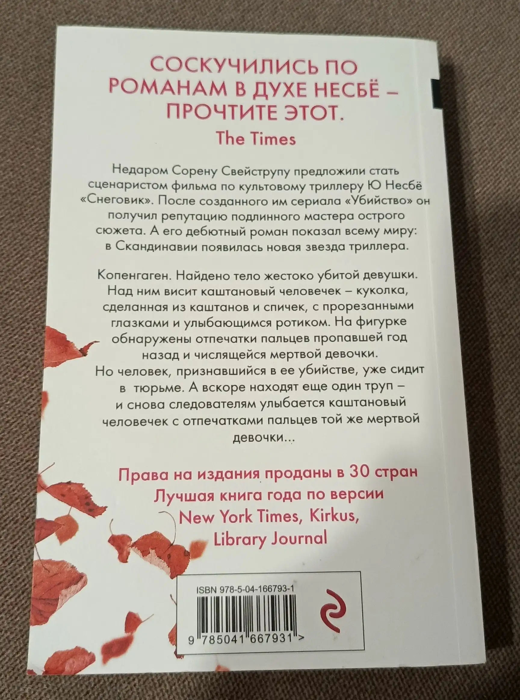 Книга Каштановый человечек - Хобби и отдых в Люберцы