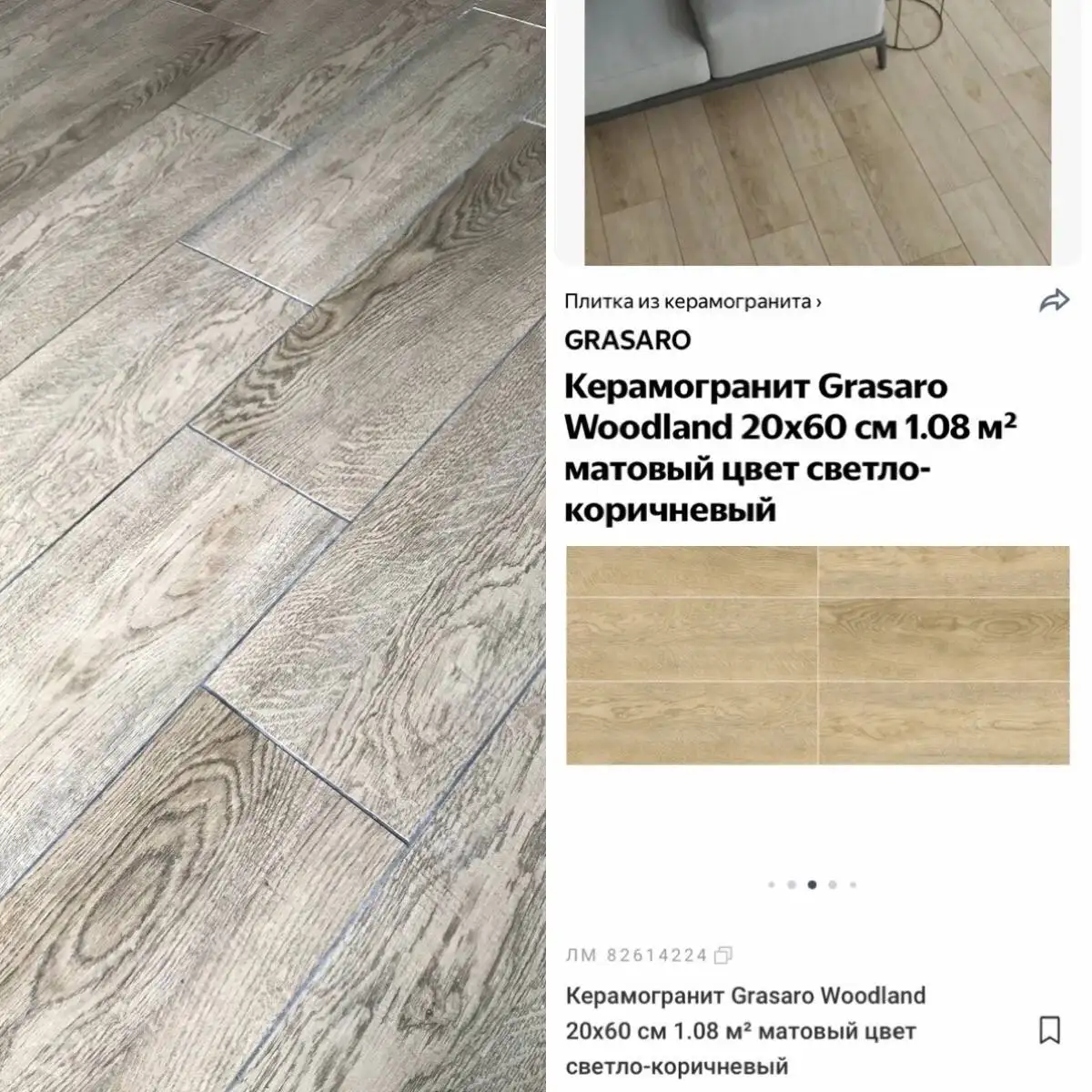 Ищу керамогранит Grasaro Woodland остатки - Плитка (Для дома и дачи) в Люберцы