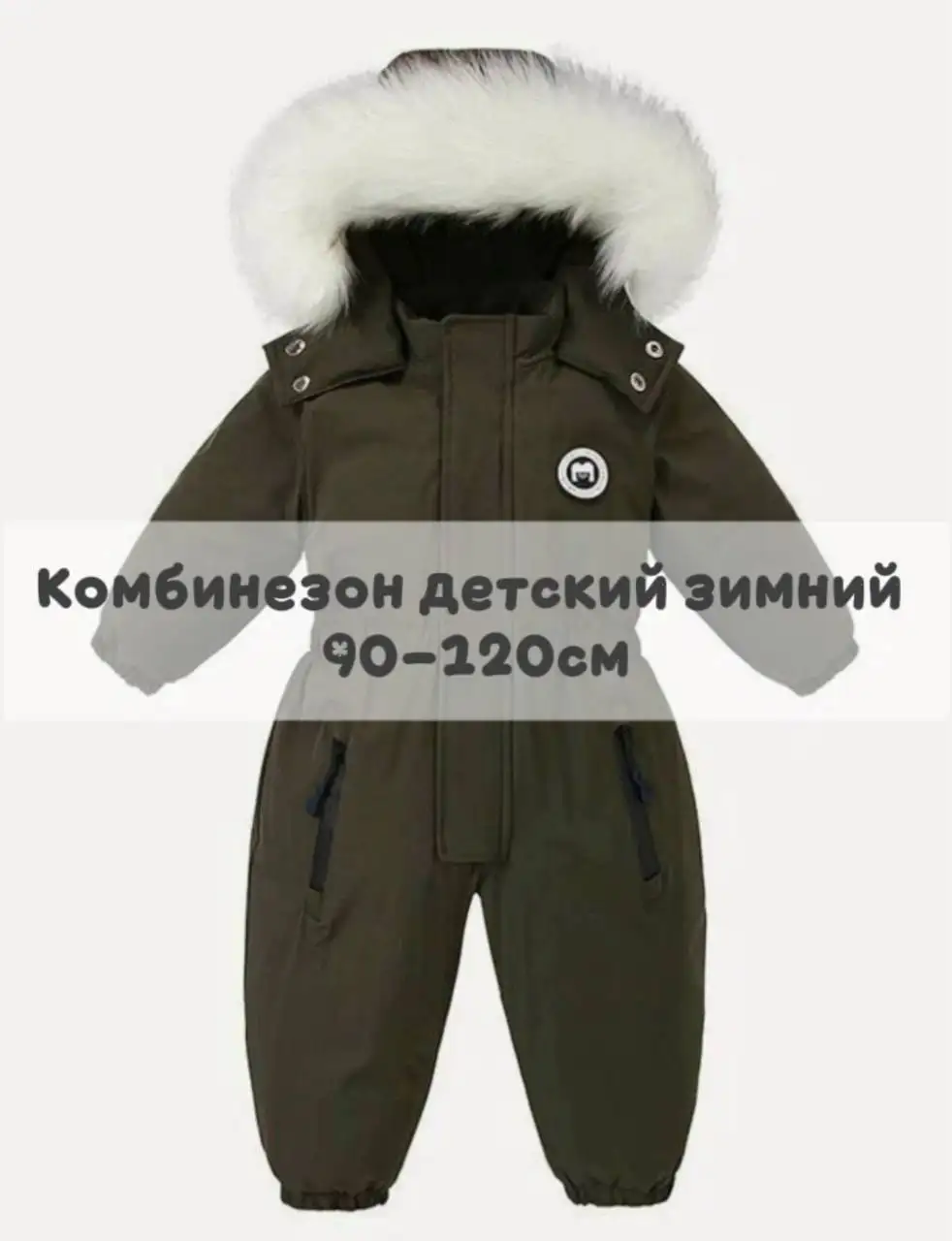 Детские зимние комбинезоны опт/розница - Зимняя одежда (Товары для детей) в Люберцы