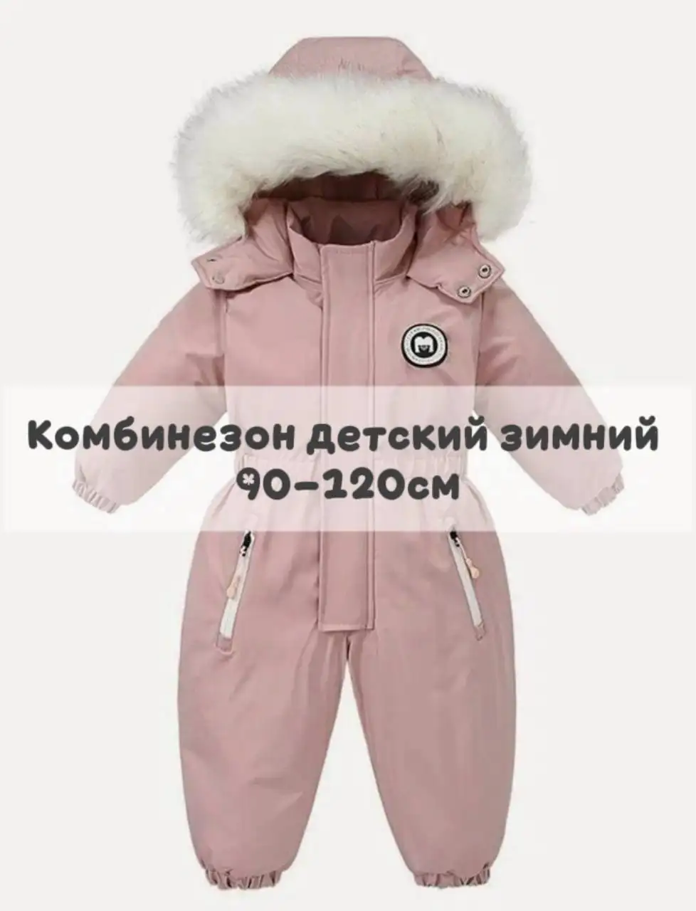 Детские зимние комбинезоны опт/розница - Зимняя одежда (Товары для детей) в Люберцы