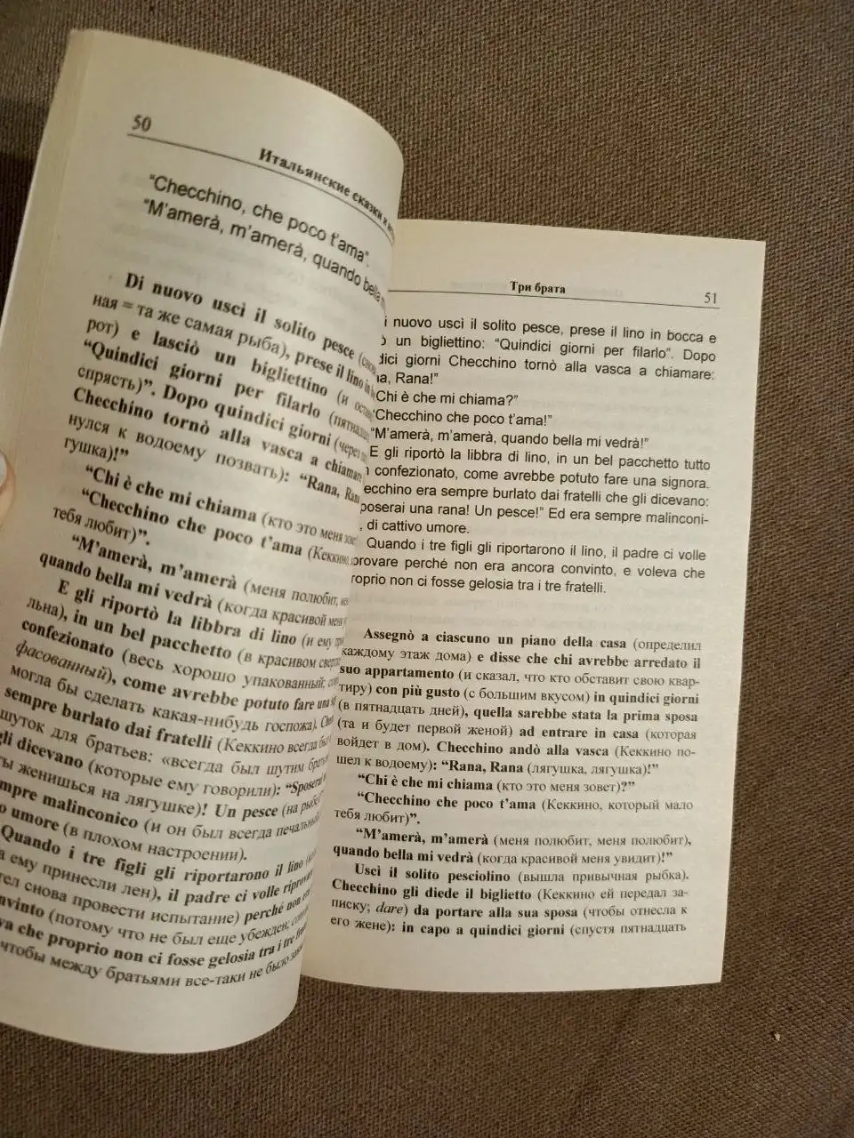Итальянский язык. Самоучитель и сказки - Книги (Хобби и отдых) в Люберцы