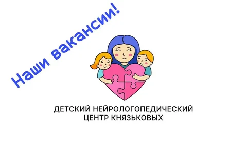 Вакансии в нейрологопедический центр - частное объявление в Островцы