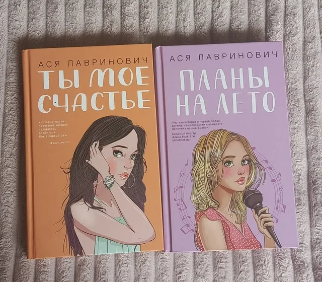 Книги для подростков Аси Лавринович - частное объявление в Люберцы