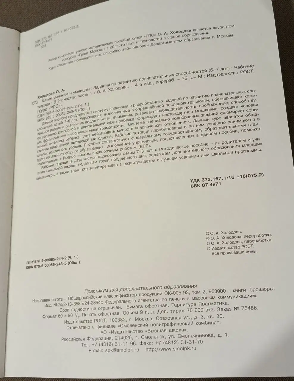 Рабочая тетрадь по информационной грамотности 1 класс Холодова О.А. - Рабочие тетради (Товары для детей) в Люберцы