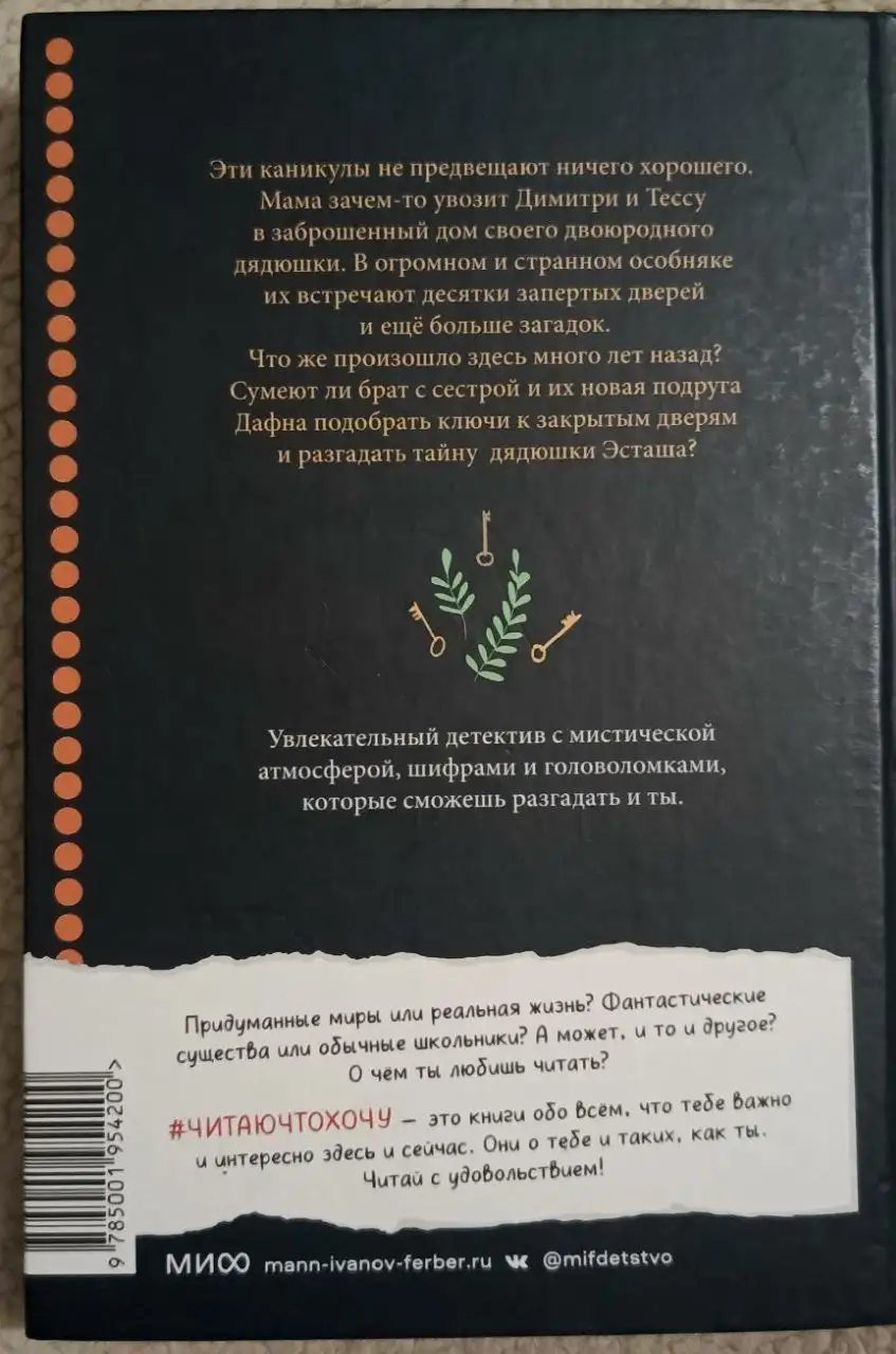 36 ключей. Детектив для детей. - Барахолка в Люберцы