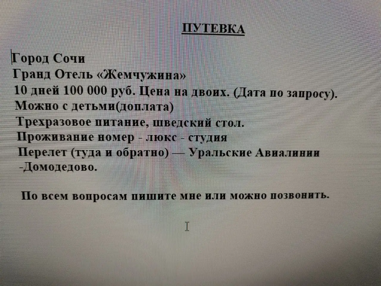 Отдых в Сочи недорого - Туризм и отдых (Хобби и отдых) в Неизвестно