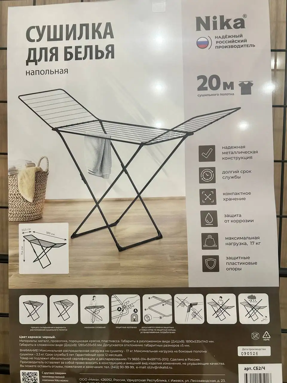 Сушилка для белья Ника - Сушилки для белья (Для дома и дачи) в Люберцы
