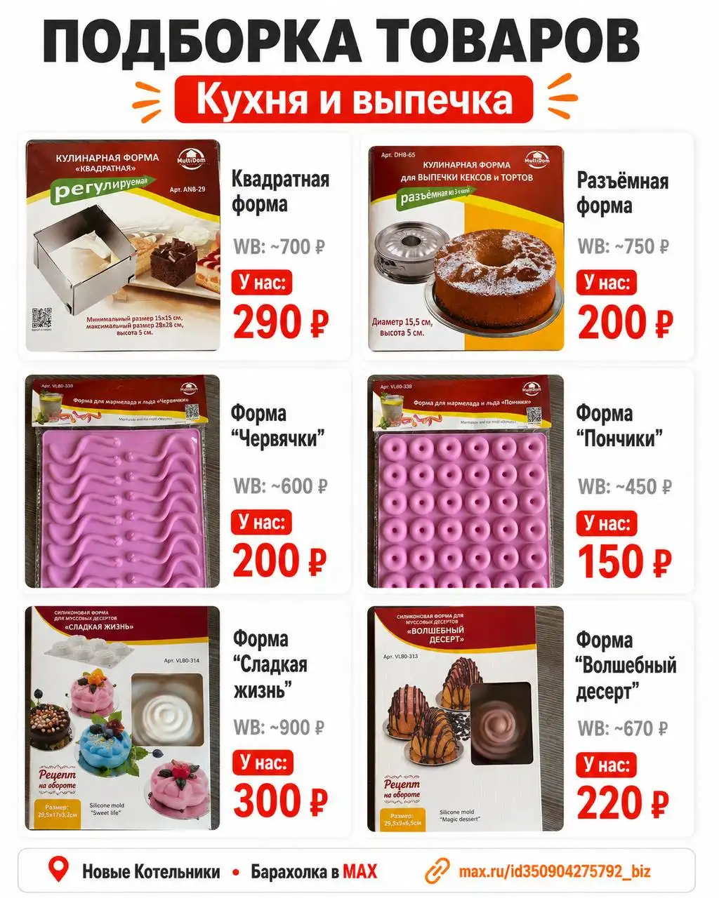 Товары по низким ценам в Новых Котельниках - Барахолка в Котельники