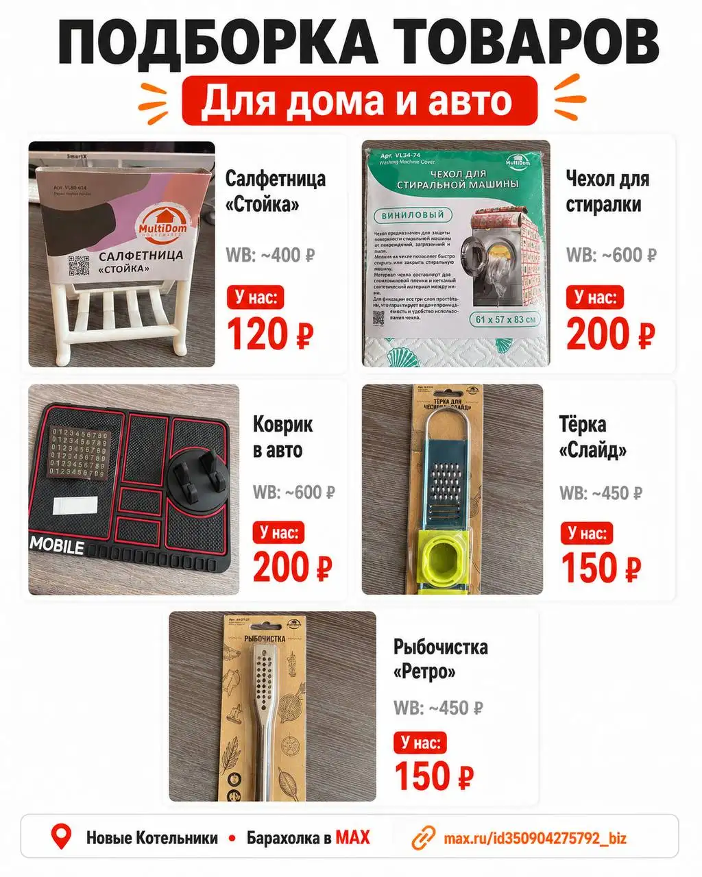 Товары по низким ценам в Новых Котельниках - Барахолка в Котельники