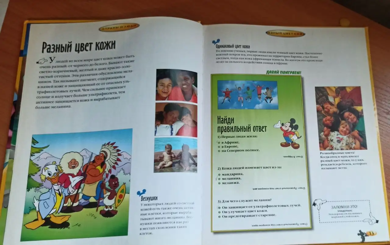Энциклопедия Disney. Страны и люди - Барахолка в Люберцы