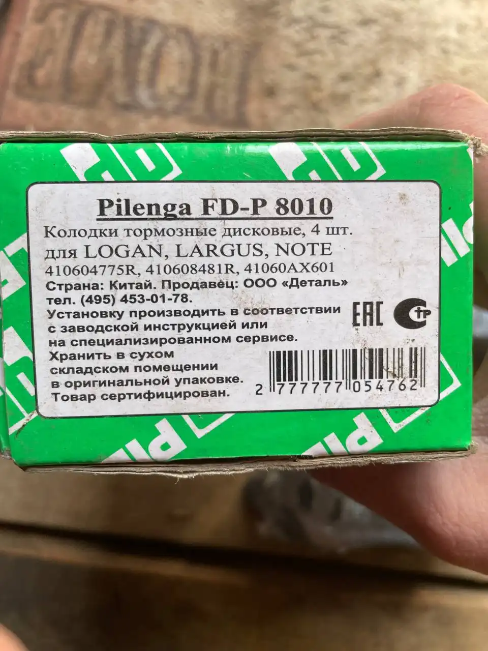 Колодки тормозные дисковые Pilenga FD-P 8010 для Logan, Largus, Note