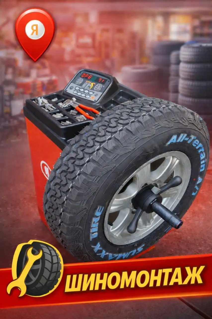 Шиномонтаж на подъемнике - Шиномонтаж (Услуги) в Йошкар-Ола