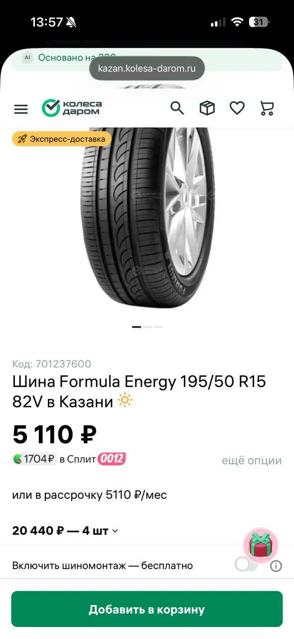 Продам литье R15 4x98 с резиной - Запчасти (Авто) в Казань