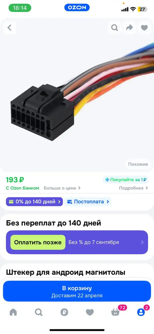 Разъем для автомобиля - Автомобильные разъемы (Запчасти) в Йошкар-Ола