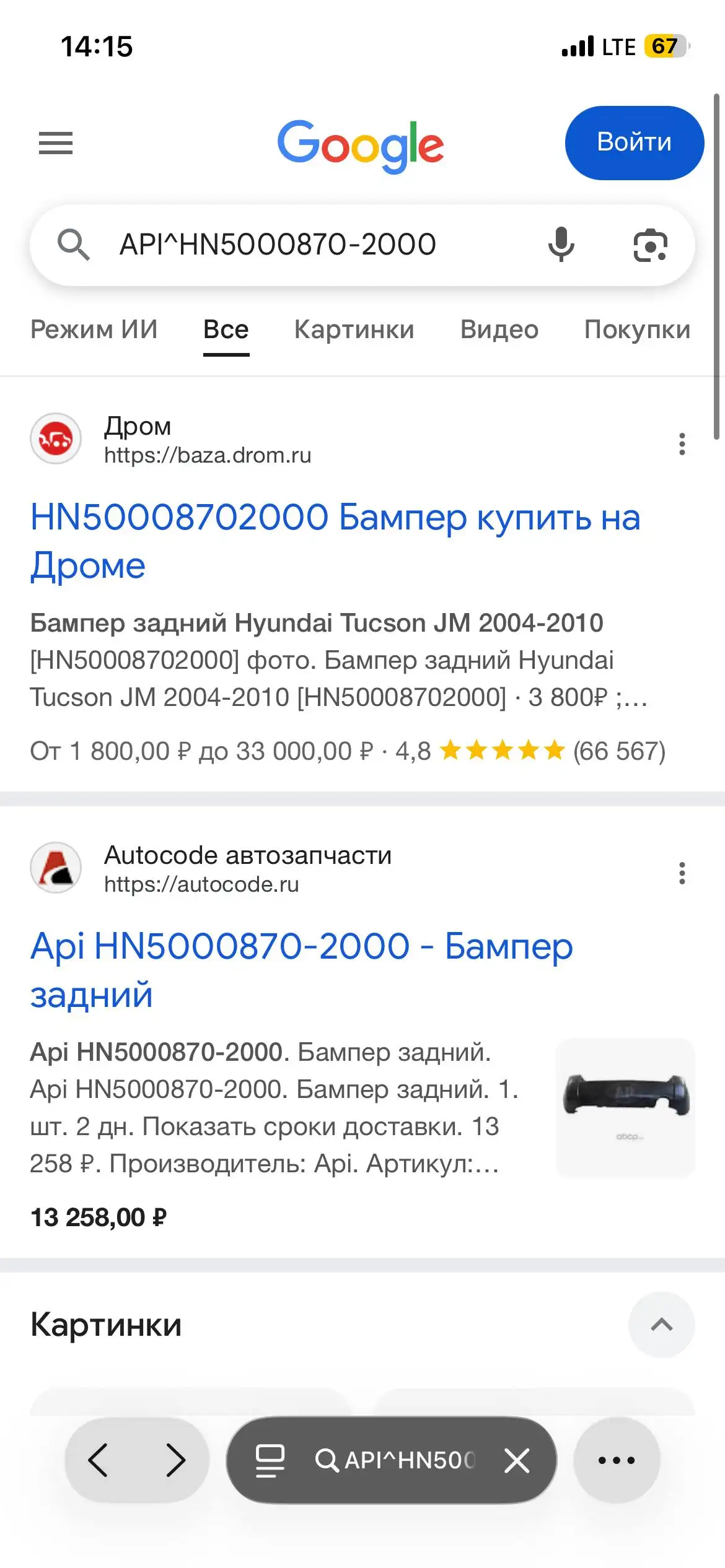 Продам задний бампер на Hyundai Tucson - Запчасти (Авто) в Йошкар-Ола