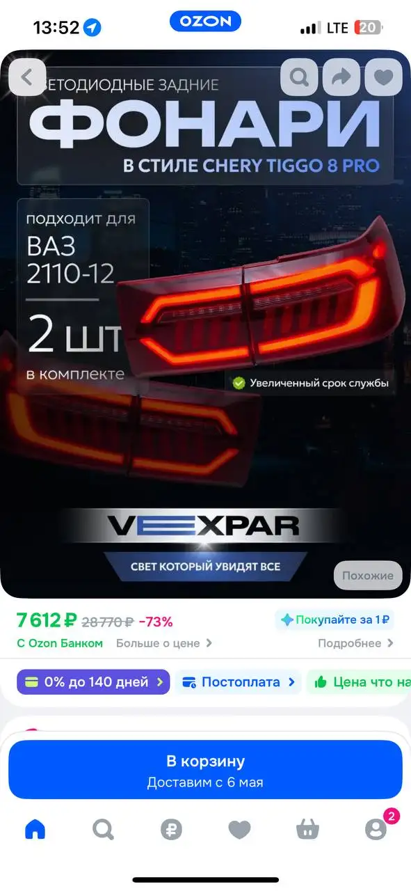 Фонари для ВАЗ 2112 - Запчасти (Авто) в Йошкар-Ола
