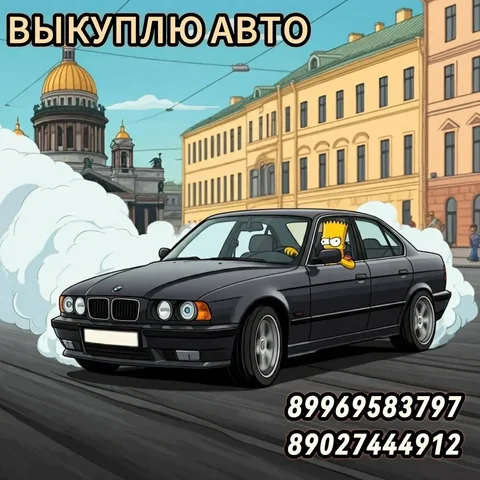 Срочный выкуп авто и красивых номеров - частное объявление в Йошкар-Ола