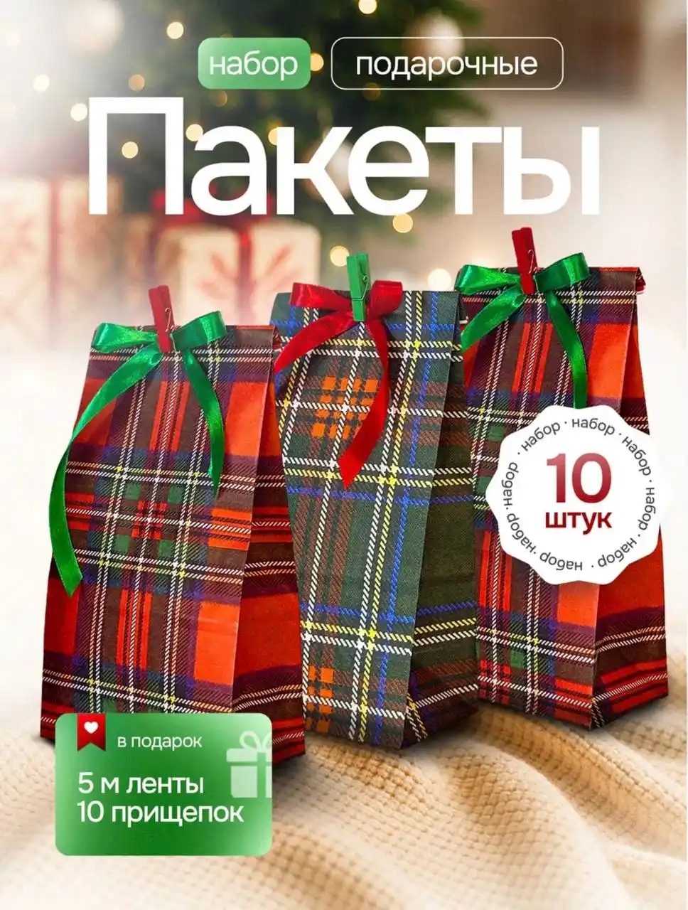 Подарочные пакеты для упаковки сувениров