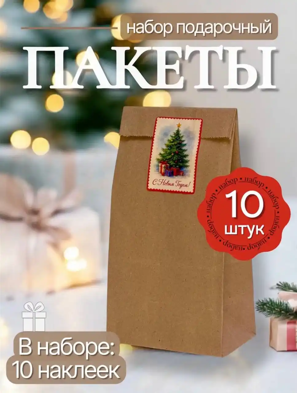 Подарочные пакеты для упаковки сувениров