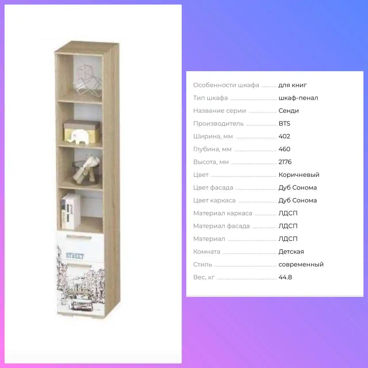 Детская мебель Санди STREET BOY