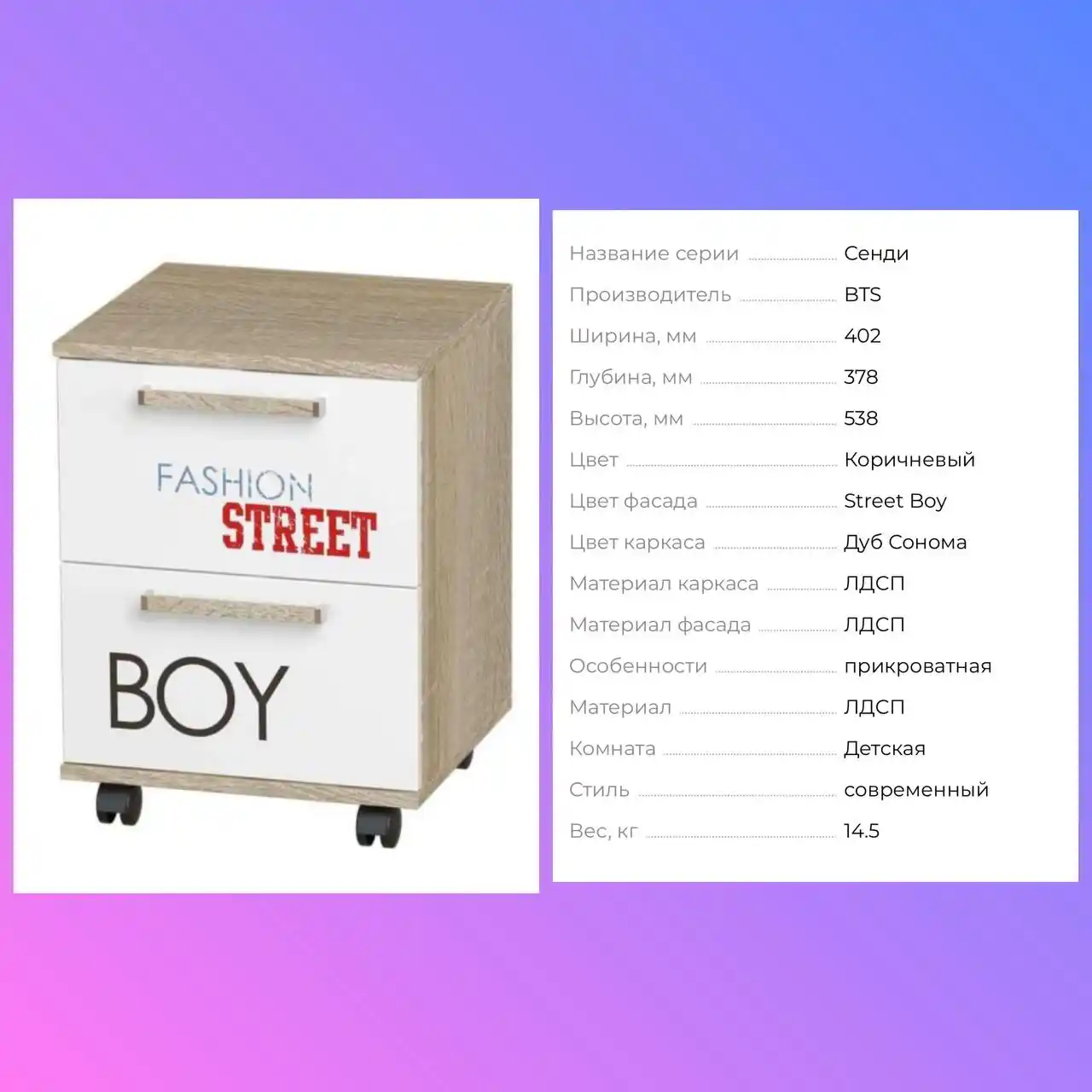 Детская мебель Санди STREET BOY