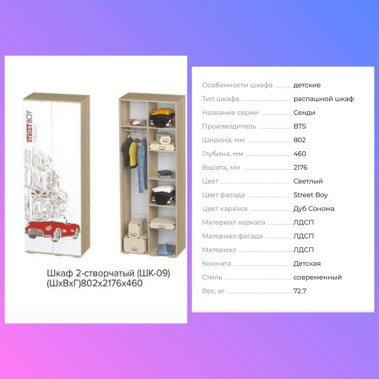 Детская мебель Санди STREET BOY