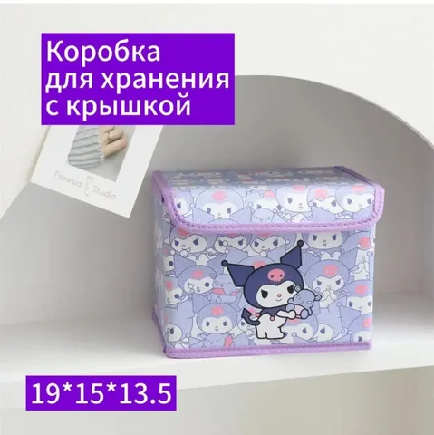 Коробка с крышкой для игрушек Куроми - Товары для детей в Москва