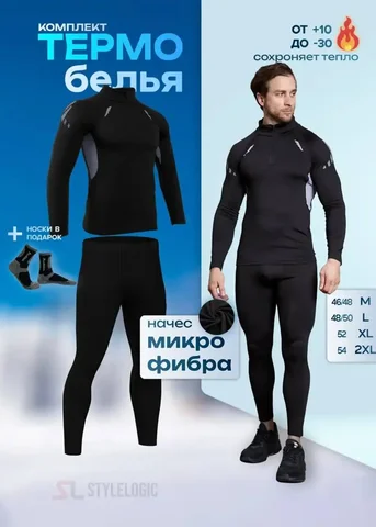 Термобелье с горлом комплект - Одежда в Москва