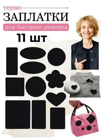 Термоклеевая заплатка на одежду - Одежда в Москва
