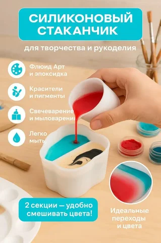 Стаканчик 2 секции для творчества - Хобби и отдых в Москва