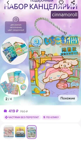 Подарочный набор Cinnamoroll - Товары для детей в Москва