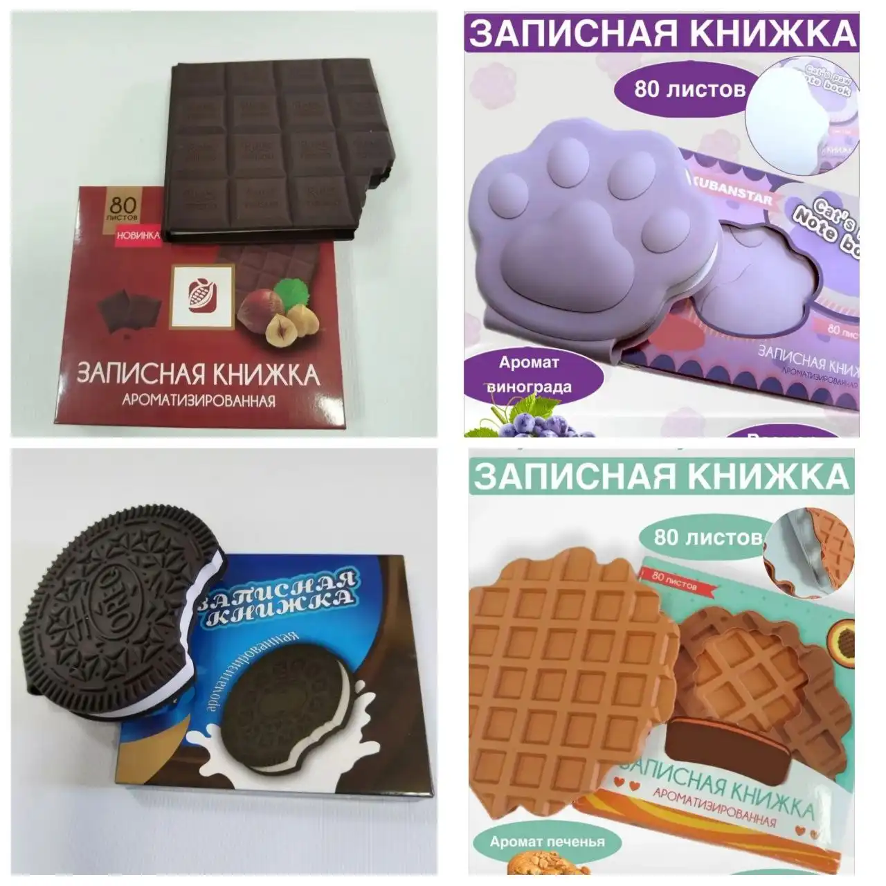 Ароматизированная записная книжка