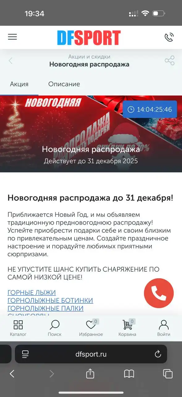 Новогодняя распродажа в магазине DFsport