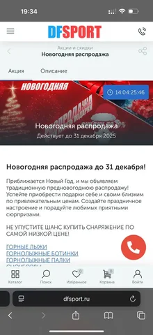 Новогодняя распродажа в магазине DFsport - Хобби и отдых в Москва