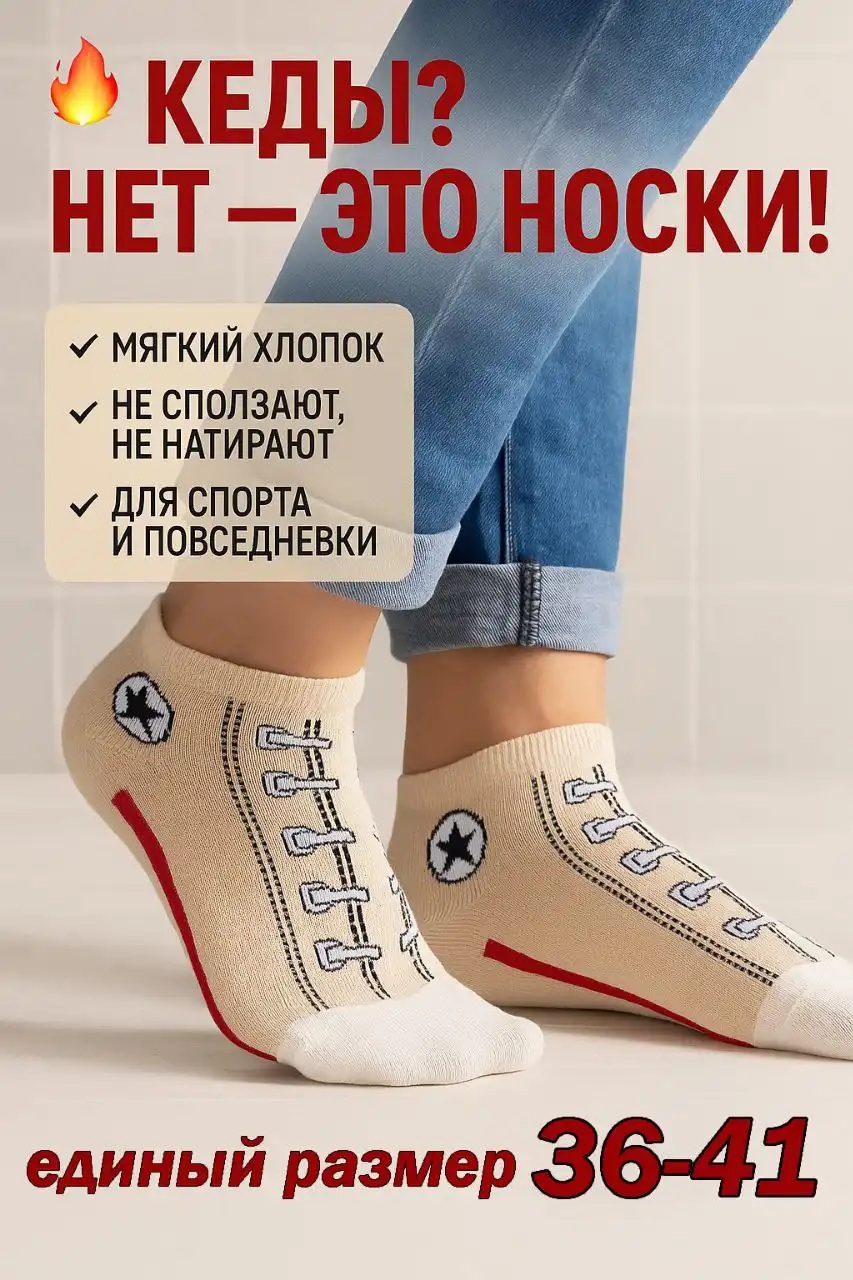 Уникальные носки "Кеды на шнурках" для мужчин и женщин