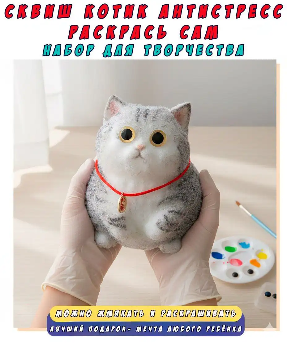 Антистресс-котик для детей