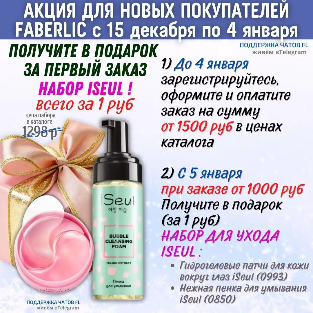 Консультант Faberlic предлагает косметику и парфюмерию